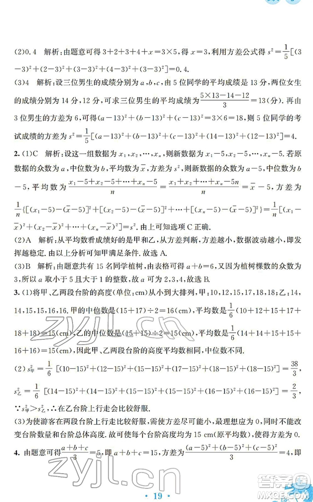 安徽教育出版社2022寒假作業(yè)八年級(jí)數(shù)學(xué)北師大版答案