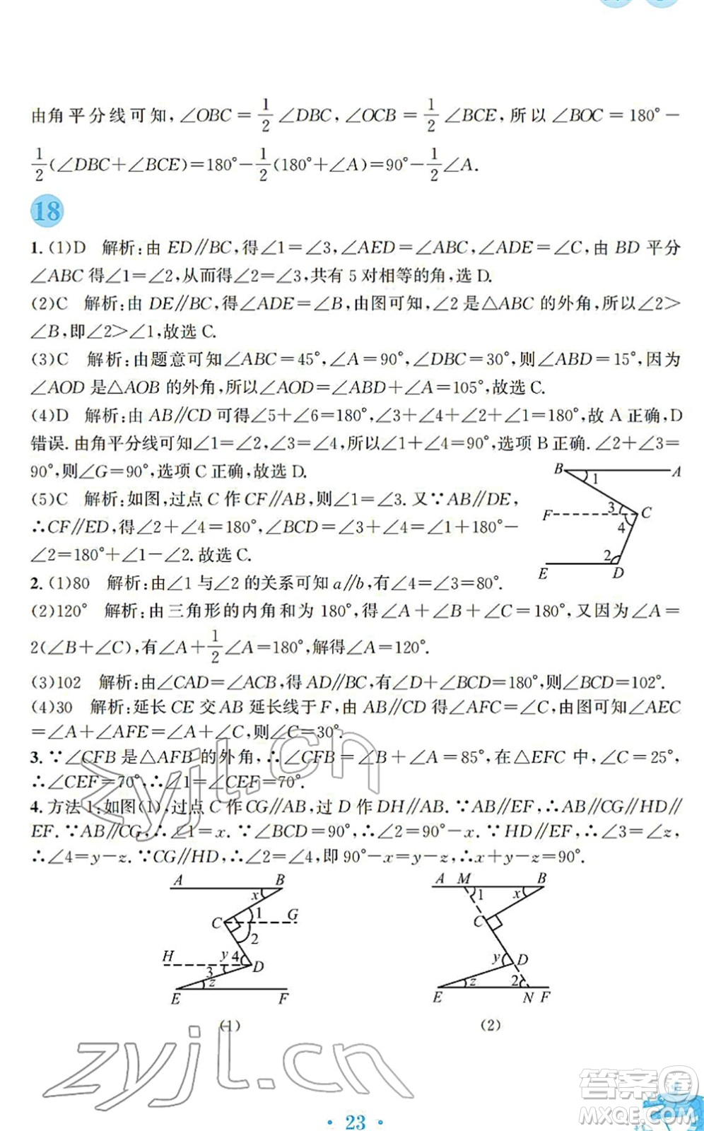 安徽教育出版社2022寒假作業(yè)八年級(jí)數(shù)學(xué)北師大版答案