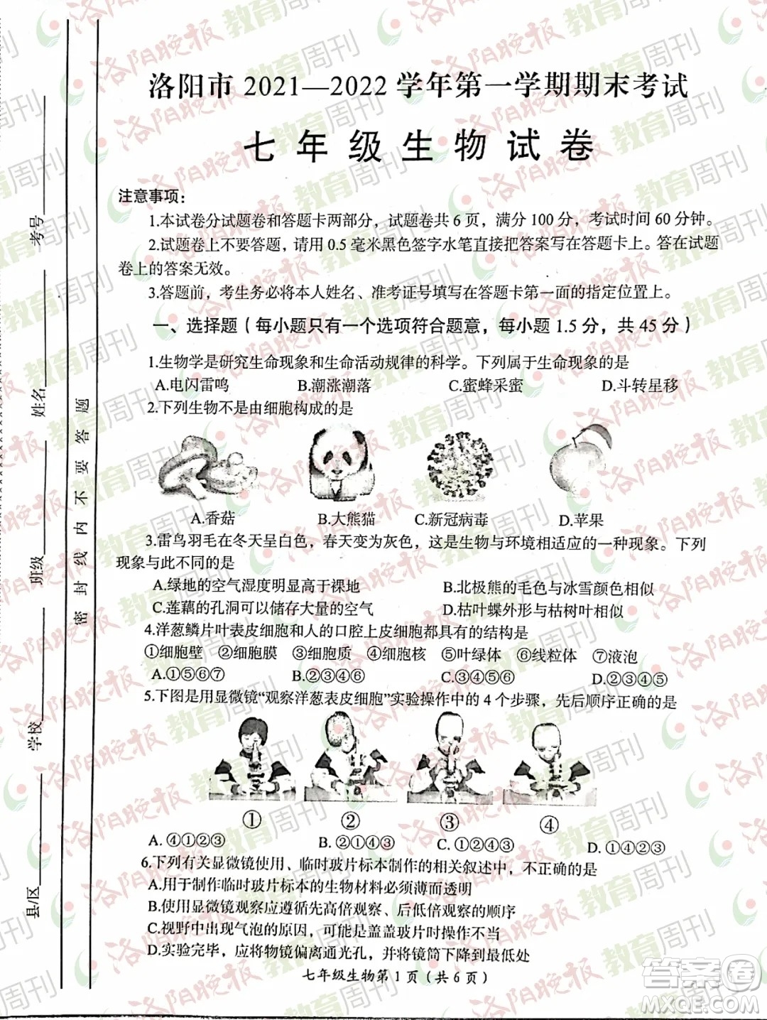 洛陽市2021-2022學(xué)年第一學(xué)期期末考試七年級生物試題及答案