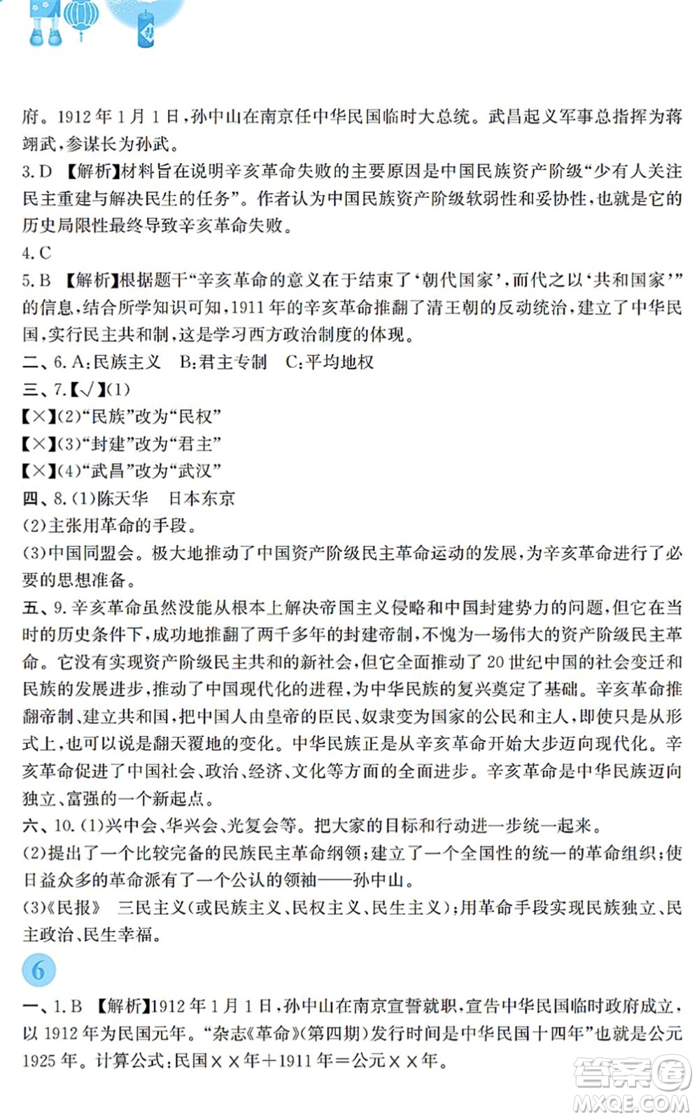 安徽教育出版社2022寒假作業(yè)八年級歷史人教版答案