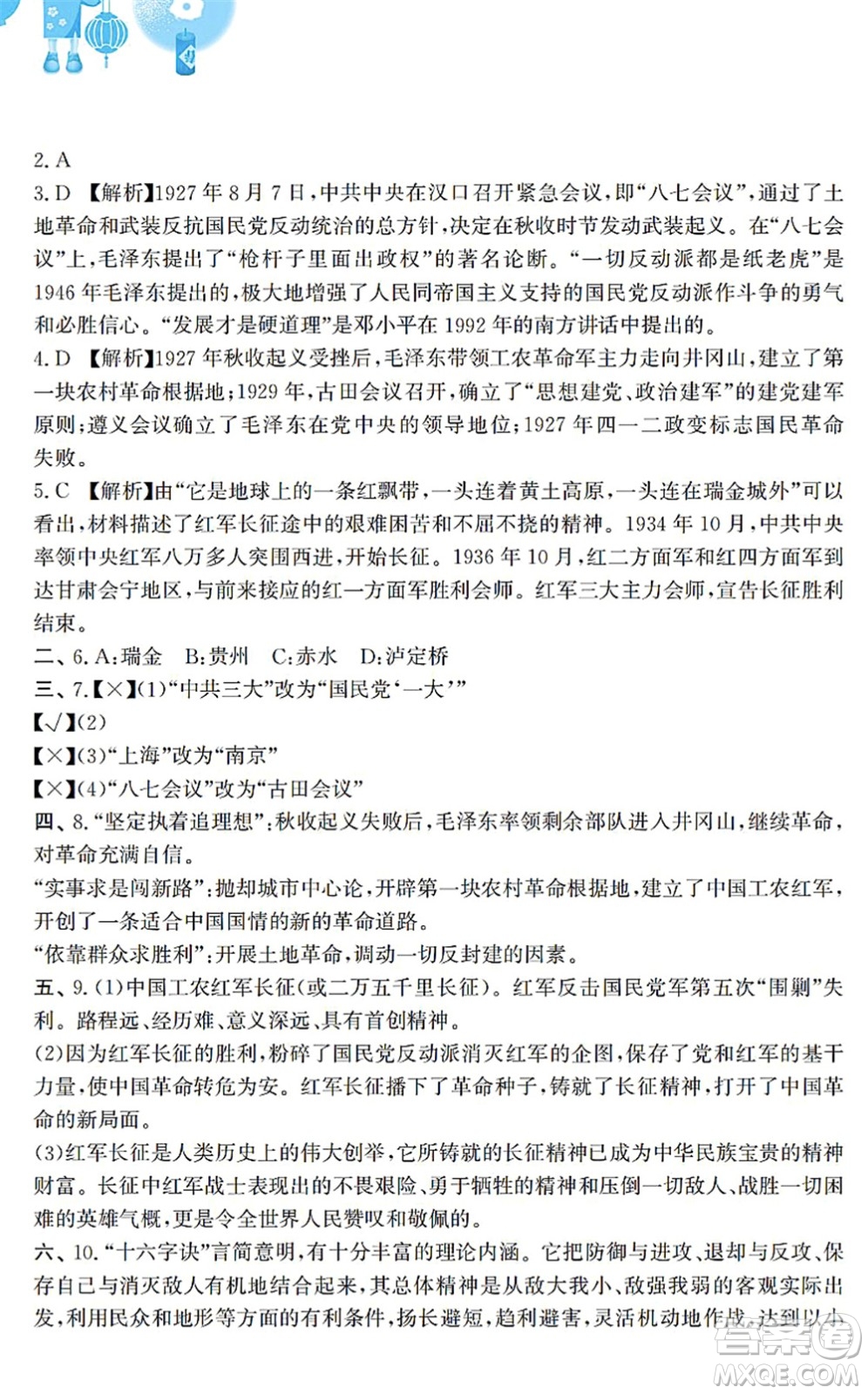 安徽教育出版社2022寒假作業(yè)八年級歷史人教版答案