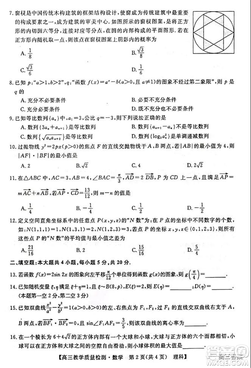 2022年1月廣西高三教學質量監(jiān)測試題理科數學試題及答案