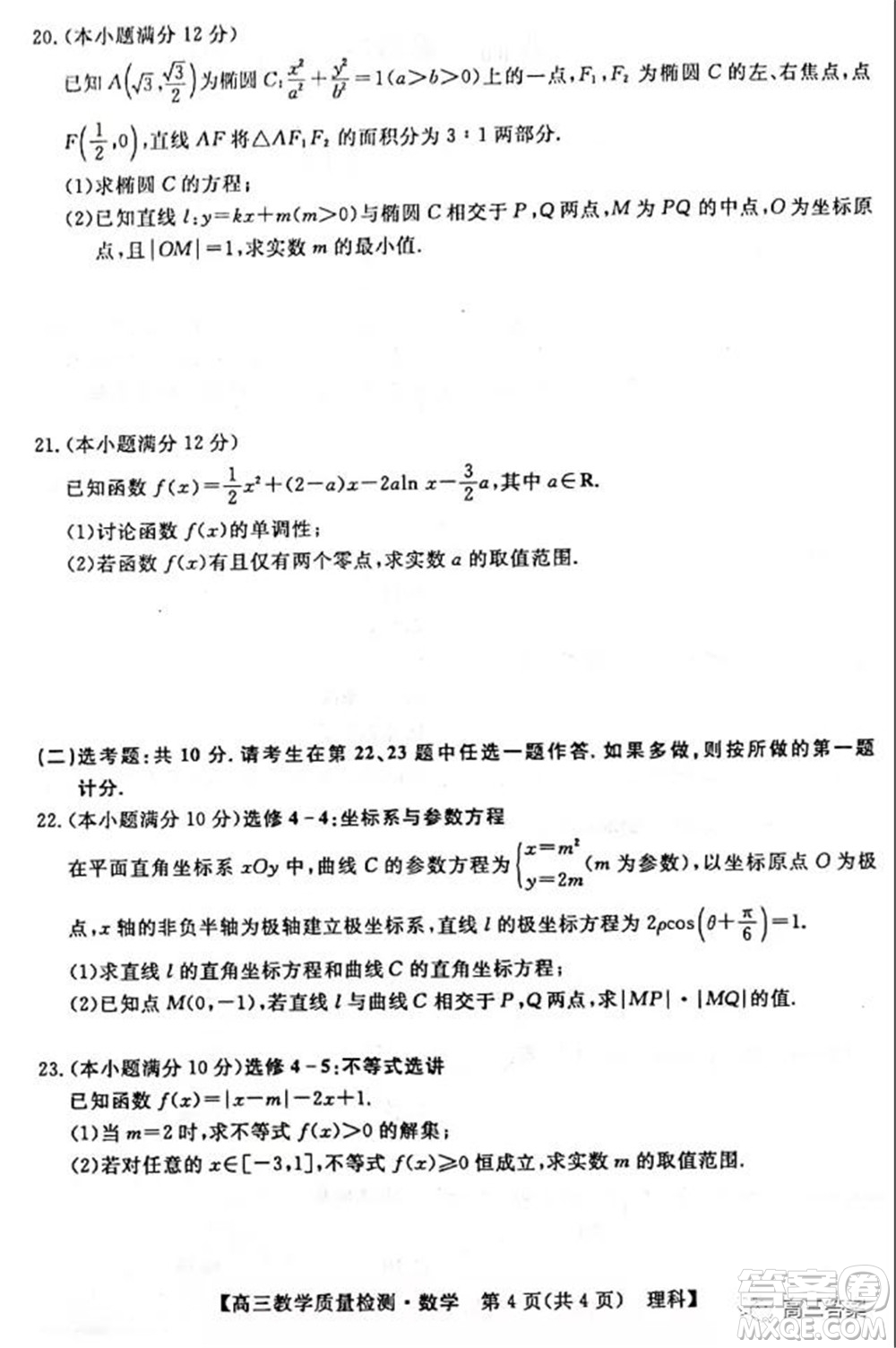 2022年1月廣西高三教學質量監(jiān)測試題理科數學試題及答案