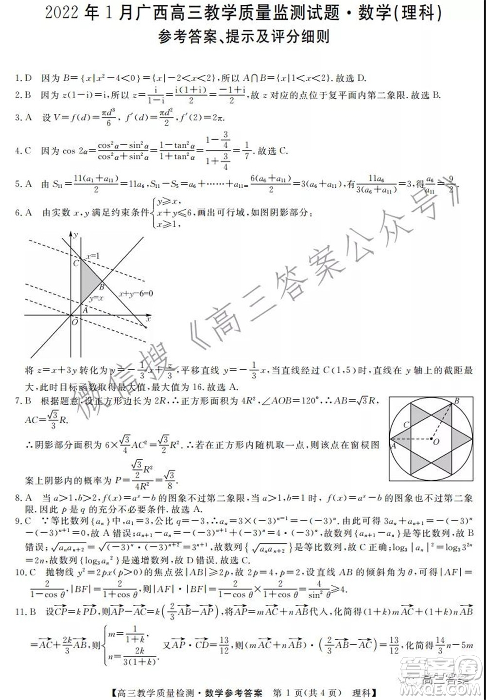 2022年1月廣西高三教學質量監(jiān)測試題理科數學試題及答案