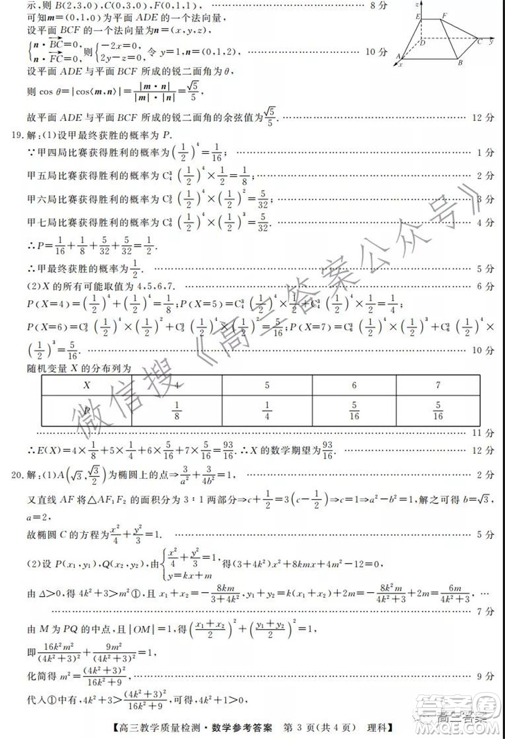 2022年1月廣西高三教學質量監(jiān)測試題理科數學試題及答案