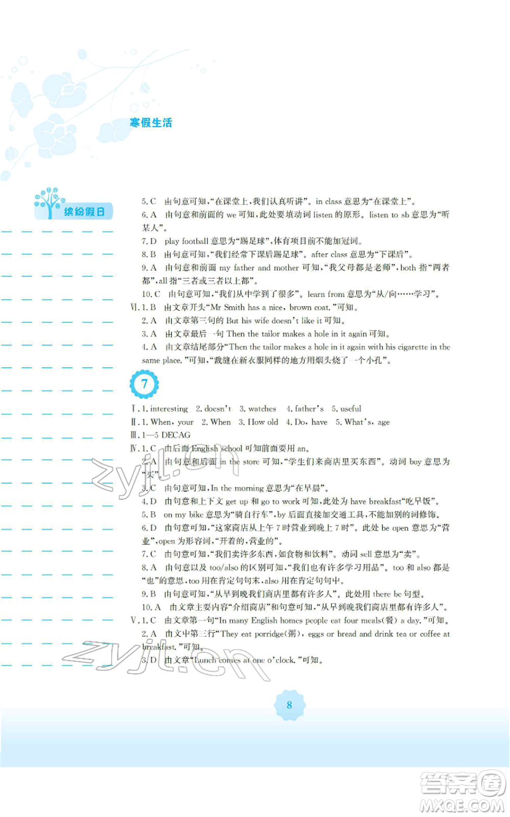 安徽教育出版社2022寒假生活七年級(jí)英語人教版參考答案