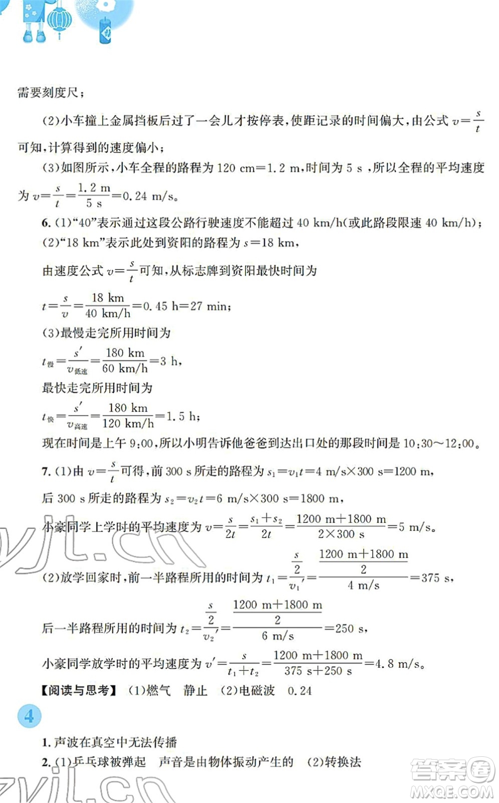 安徽教育出版社2022寒假作業(yè)八年級物理通用版S答案