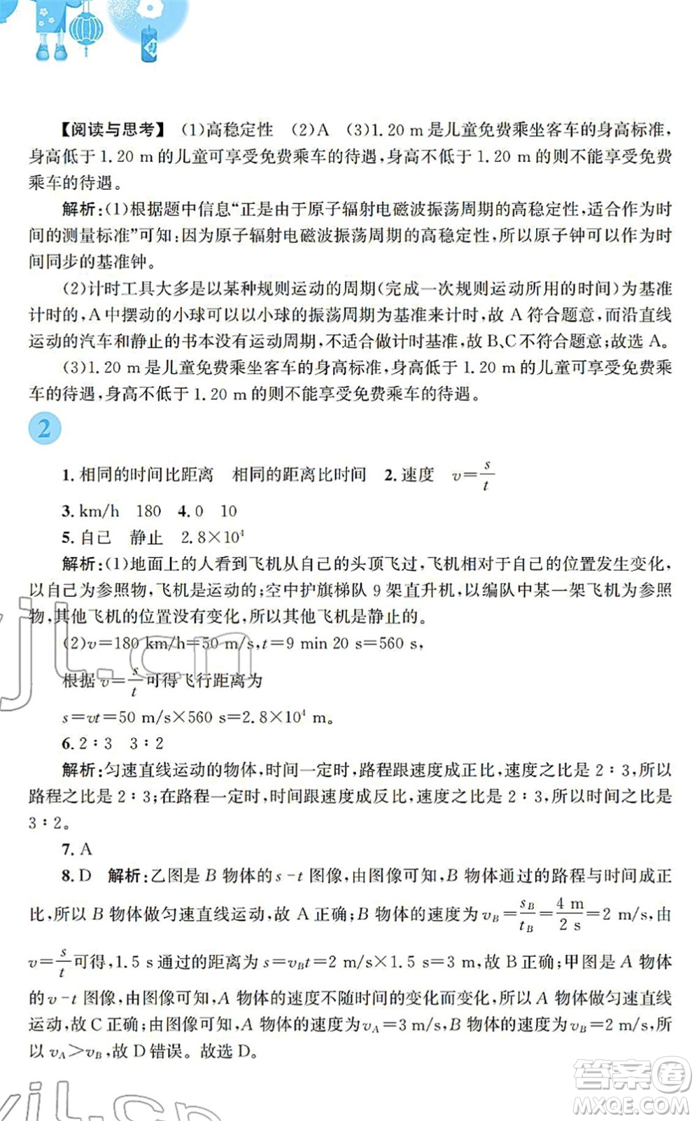 安徽教育出版社2022寒假作業(yè)八年級物理通用版S答案