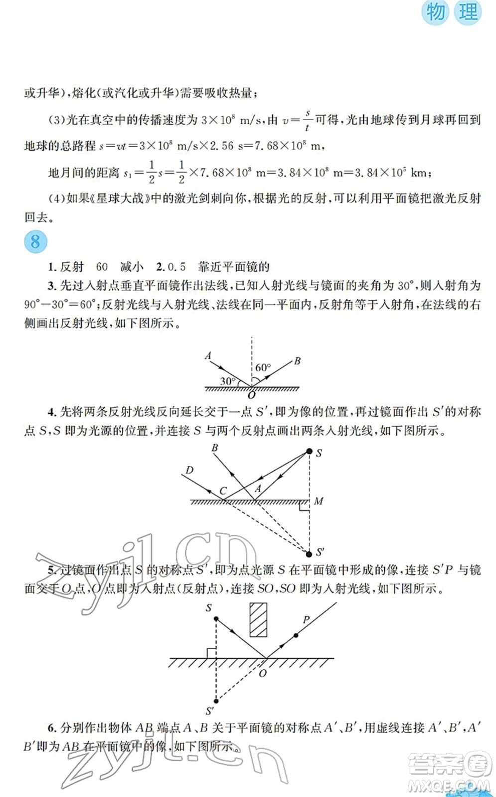 安徽教育出版社2022寒假作業(yè)八年級物理通用版S答案