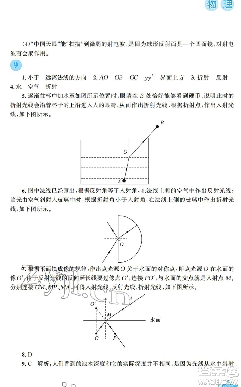 安徽教育出版社2022寒假作業(yè)八年級物理通用版S答案