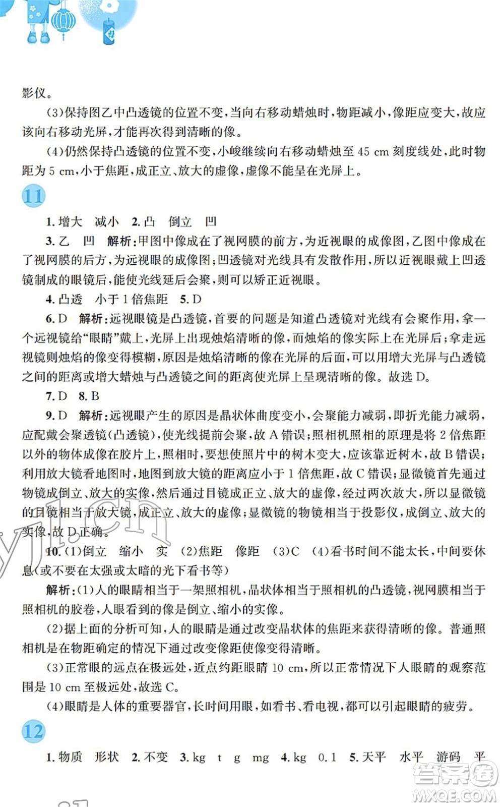 安徽教育出版社2022寒假作業(yè)八年級物理通用版S答案