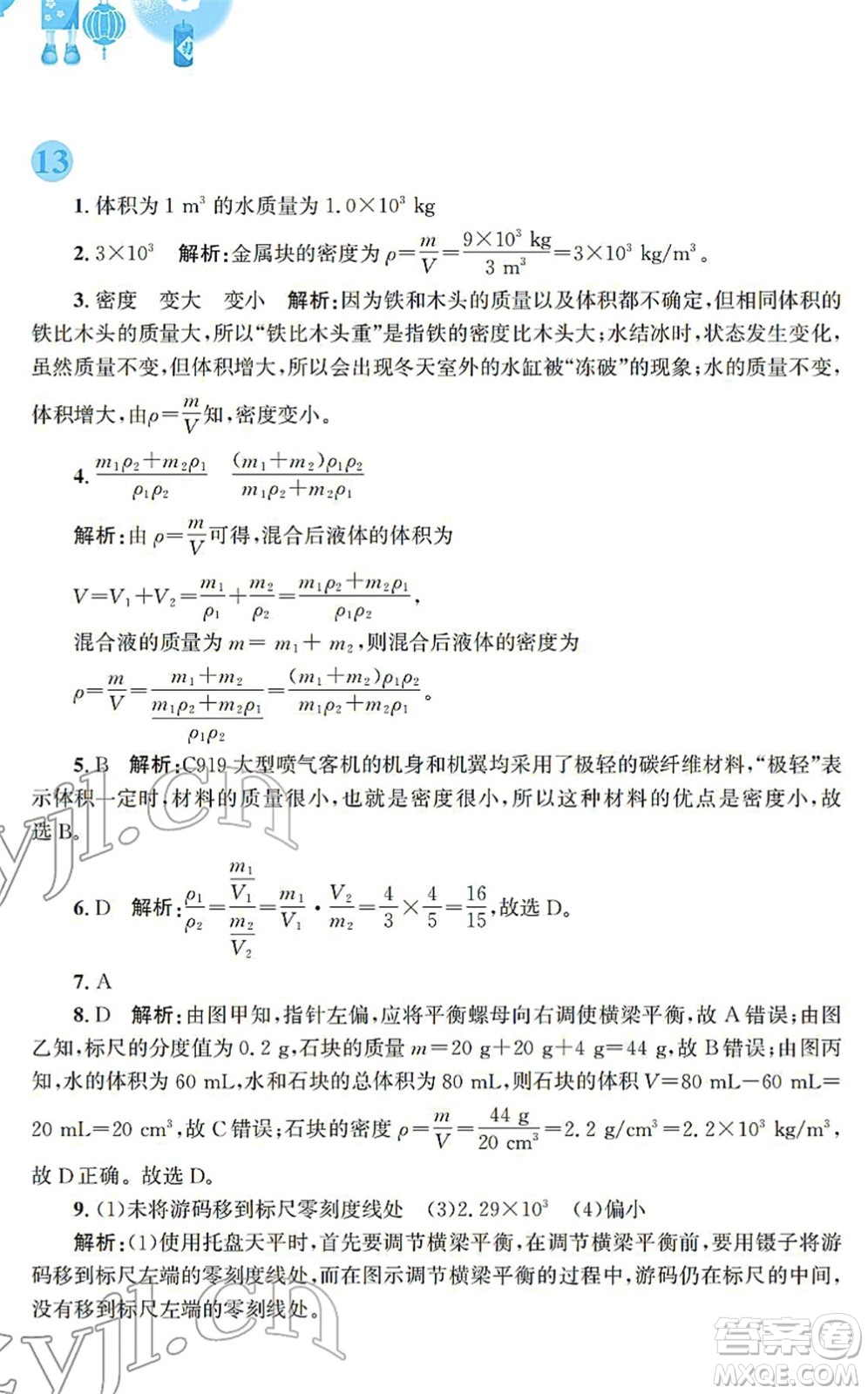 安徽教育出版社2022寒假作業(yè)八年級物理通用版S答案