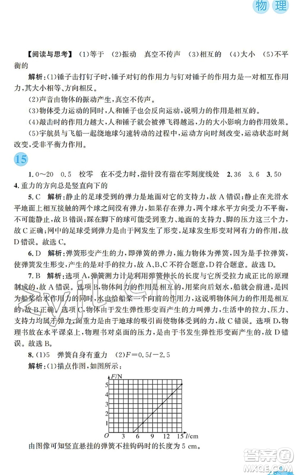 安徽教育出版社2022寒假作業(yè)八年級物理通用版S答案