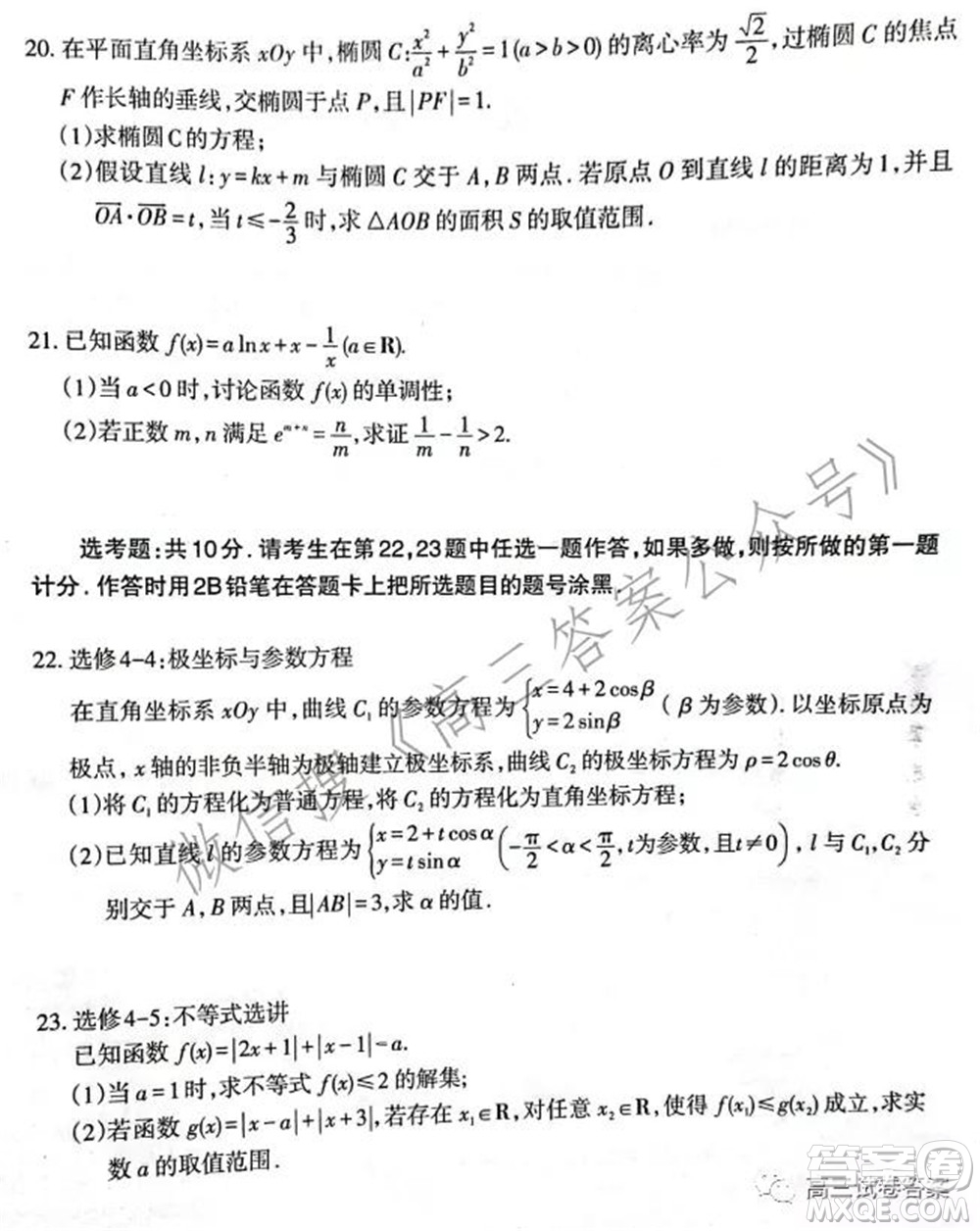 新疆2022年高三年級(jí)第一次診斷性測(cè)試?yán)砜茢?shù)學(xué)試題及答案