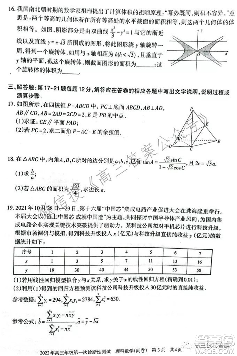 新疆2022年高三年級(jí)第一次診斷性測(cè)試?yán)砜茢?shù)學(xué)試題及答案