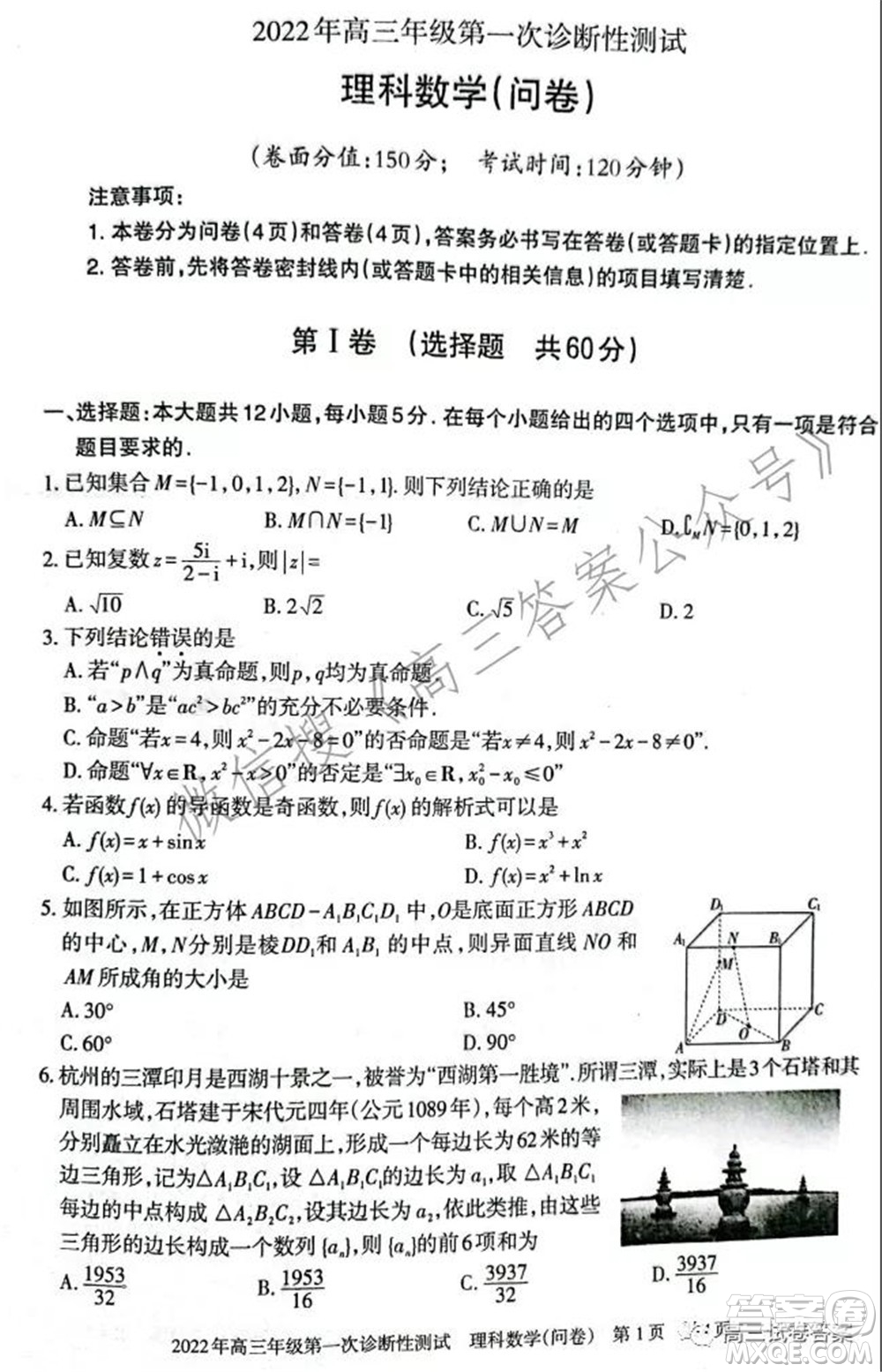 新疆2022年高三年級(jí)第一次診斷性測(cè)試?yán)砜茢?shù)學(xué)試題及答案