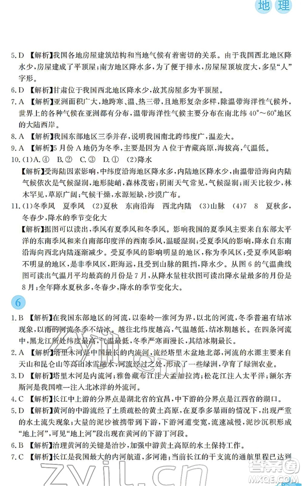 安徽教育出版社2022寒假作業(yè)八年級(jí)地理人教版答案