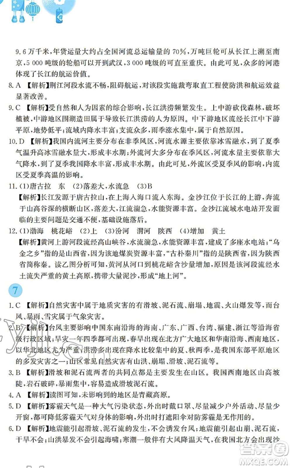 安徽教育出版社2022寒假作業(yè)八年級(jí)地理人教版答案