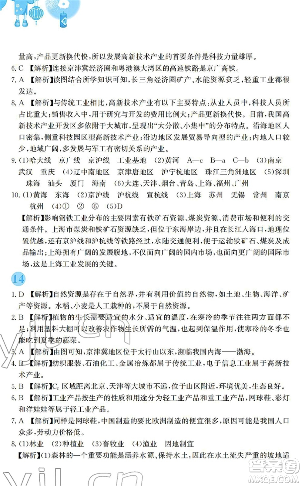 安徽教育出版社2022寒假作業(yè)八年級(jí)地理人教版答案