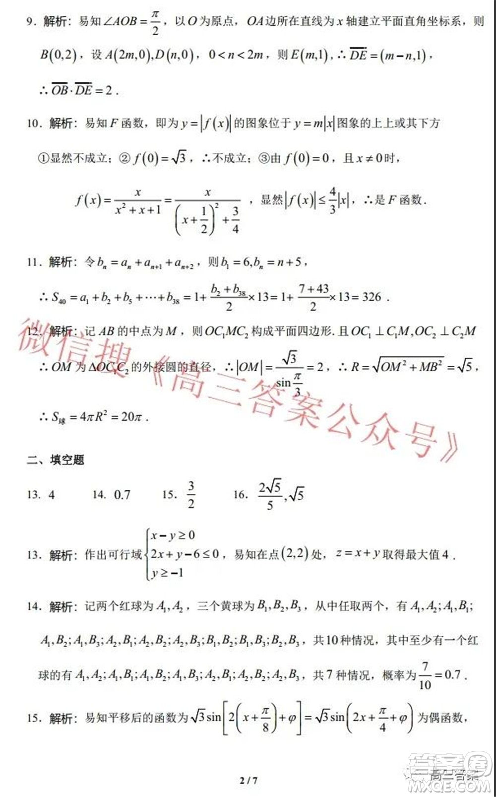 新疆2022年高三年級(jí)第一次診斷性測試文科數(shù)學(xué)試題及答案