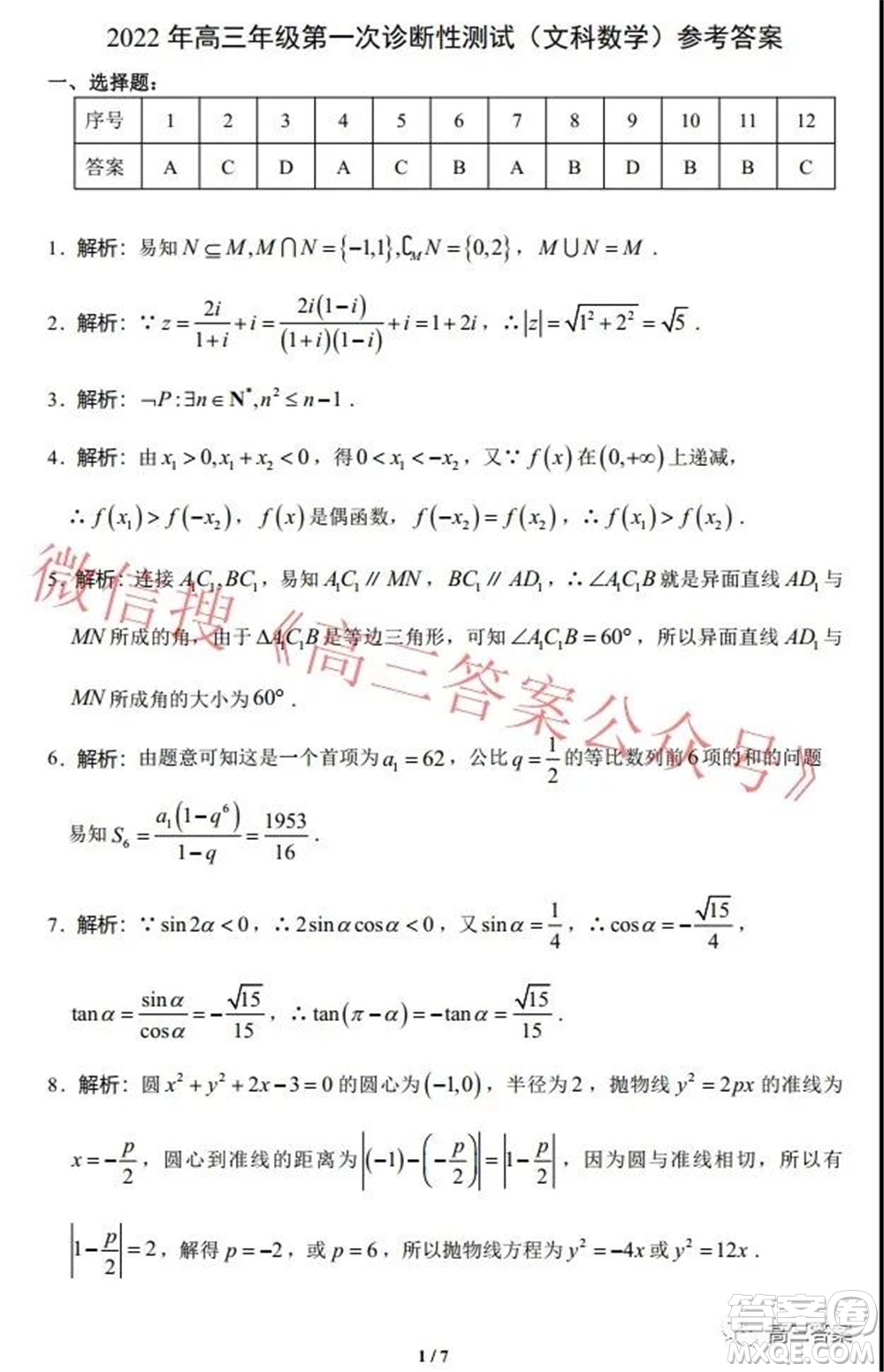 新疆2022年高三年級(jí)第一次診斷性測試文科數(shù)學(xué)試題及答案