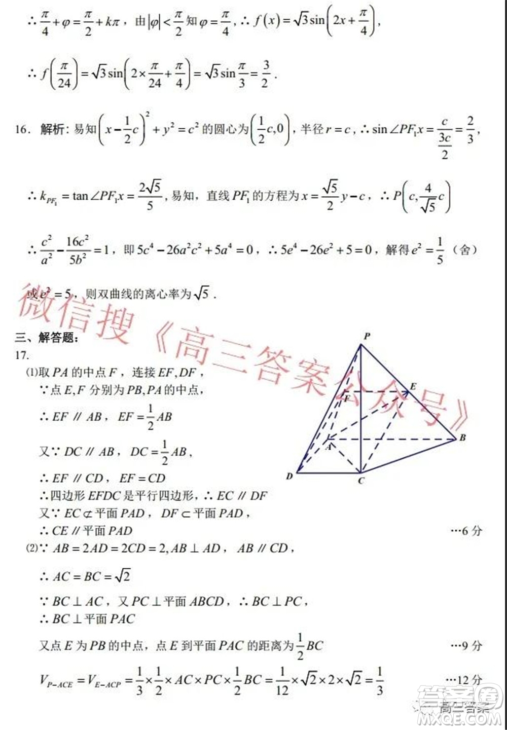 新疆2022年高三年級(jí)第一次診斷性測試文科數(shù)學(xué)試題及答案