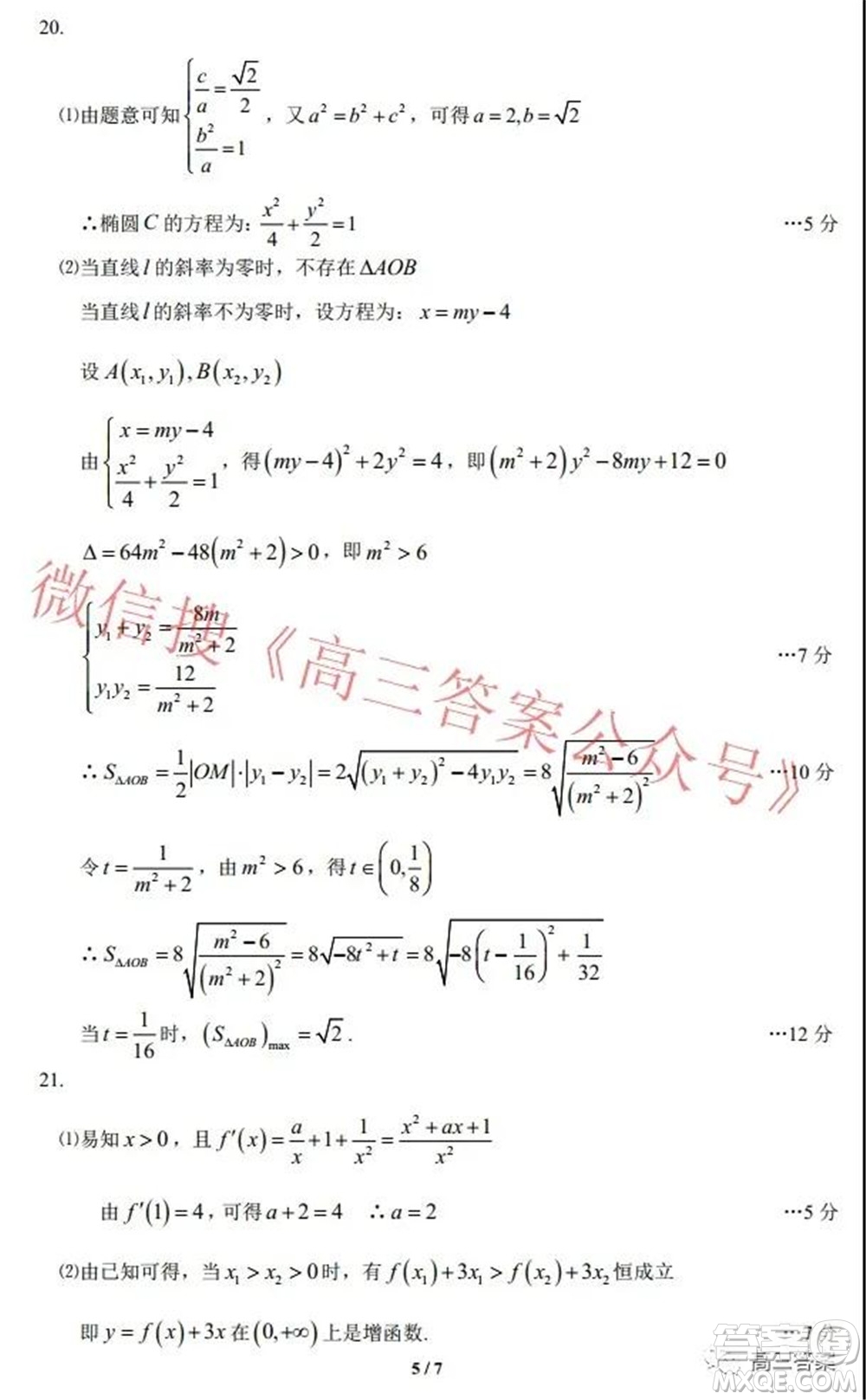 新疆2022年高三年級(jí)第一次診斷性測試文科數(shù)學(xué)試題及答案