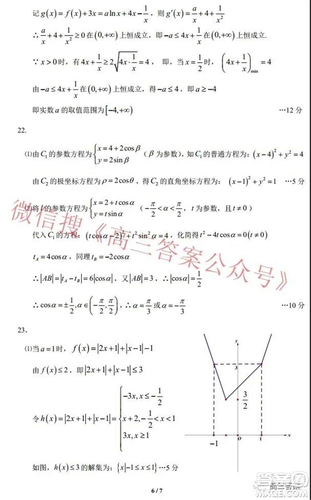 新疆2022年高三年級(jí)第一次診斷性測試文科數(shù)學(xué)試題及答案