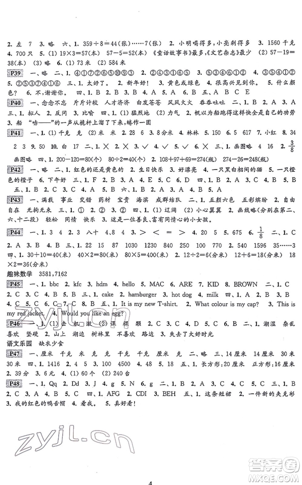 江蘇鳳凰科學(xué)技術(shù)出版社2022快樂過寒假三年級(jí)合訂本通用版答案