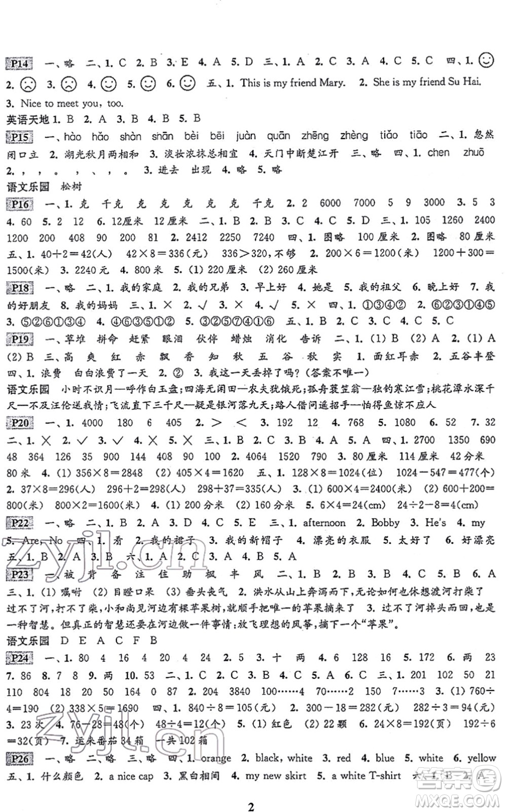 江蘇鳳凰科學(xué)技術(shù)出版社2022快樂過寒假三年級(jí)合訂本通用版答案