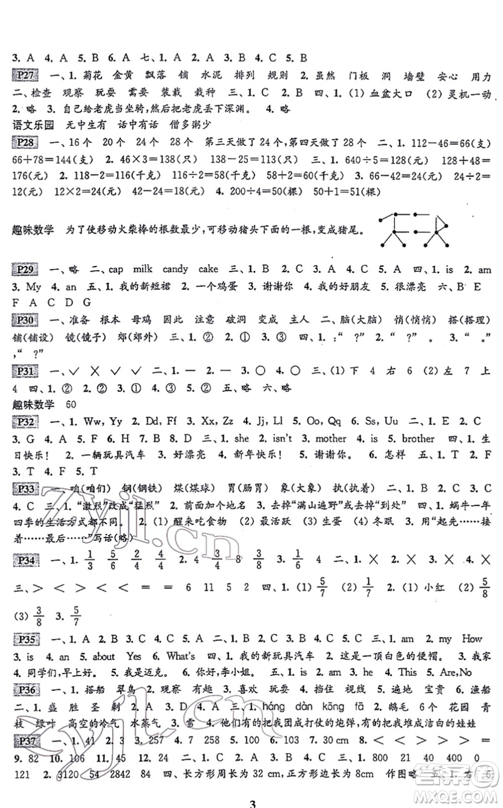 江蘇鳳凰科學(xué)技術(shù)出版社2022快樂過寒假三年級(jí)合訂本通用版答案