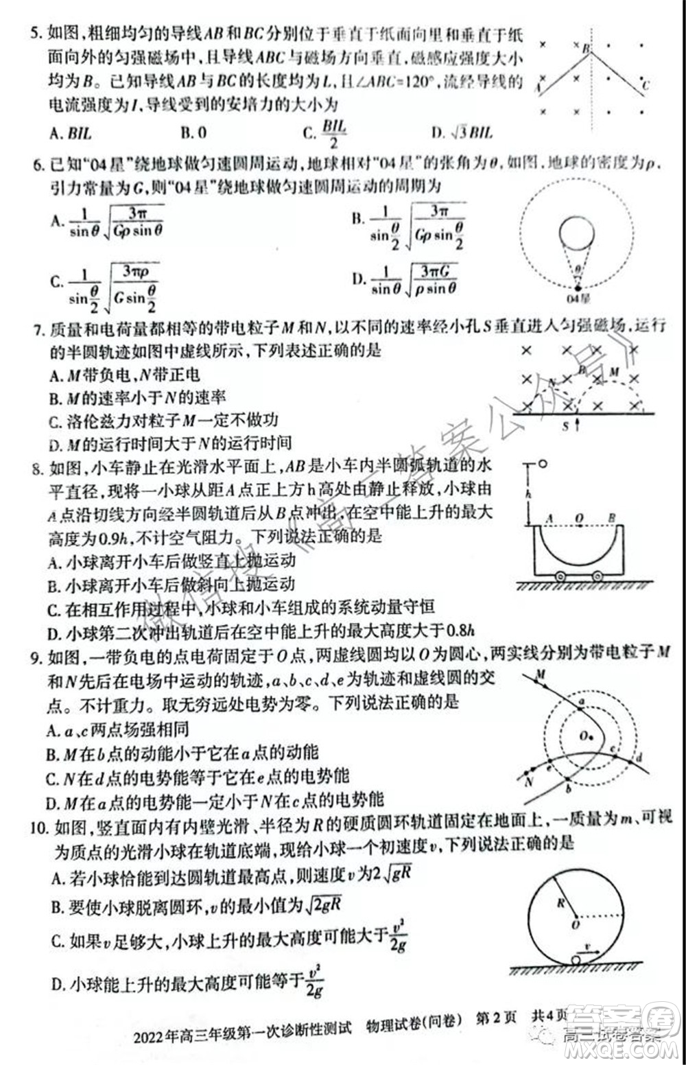 新疆2022年高三年級(jí)第一次診斷性測(cè)試物理試題及答案