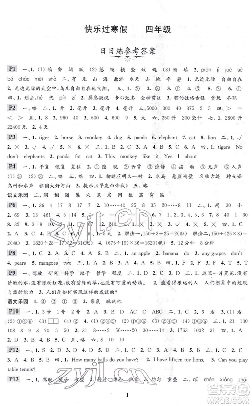 江蘇鳳凰科學(xué)技術(shù)出版社2022快樂過寒假四年級合訂本通用版答案