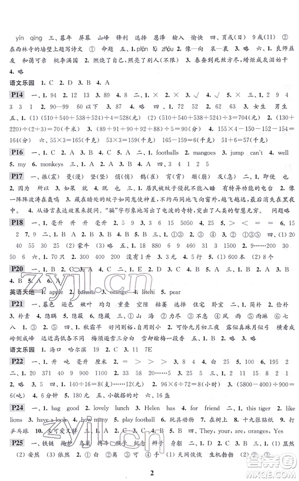 江蘇鳳凰科學(xué)技術(shù)出版社2022快樂過寒假四年級合訂本通用版答案