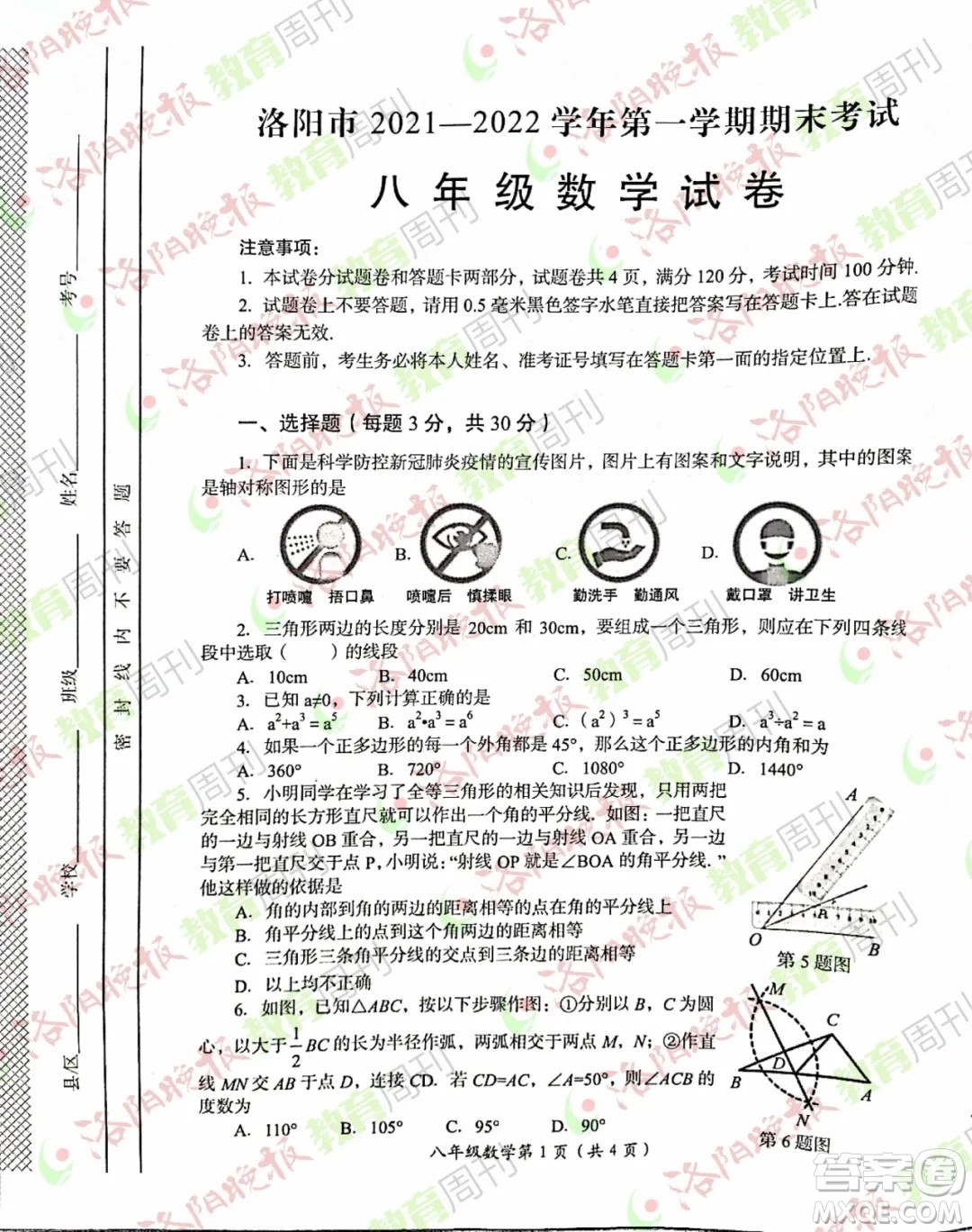 洛陽市2021-2022學(xué)年第一學(xué)期期末考試八年級數(shù)學(xué)試題及答案