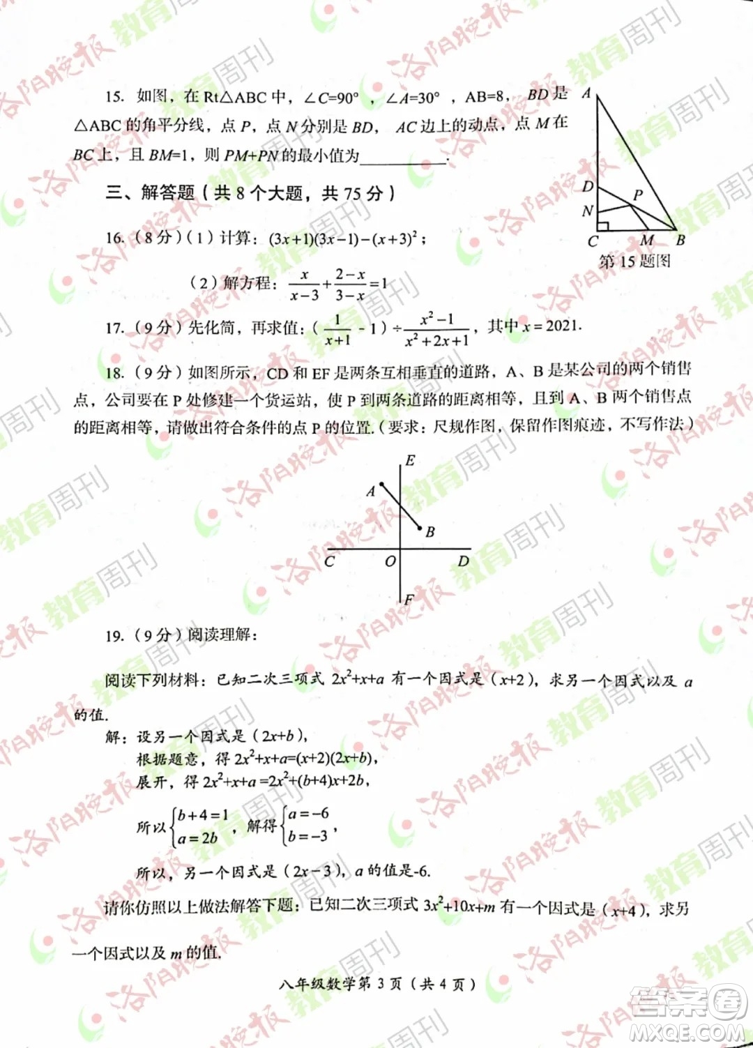 洛陽市2021-2022學(xué)年第一學(xué)期期末考試八年級數(shù)學(xué)試題及答案