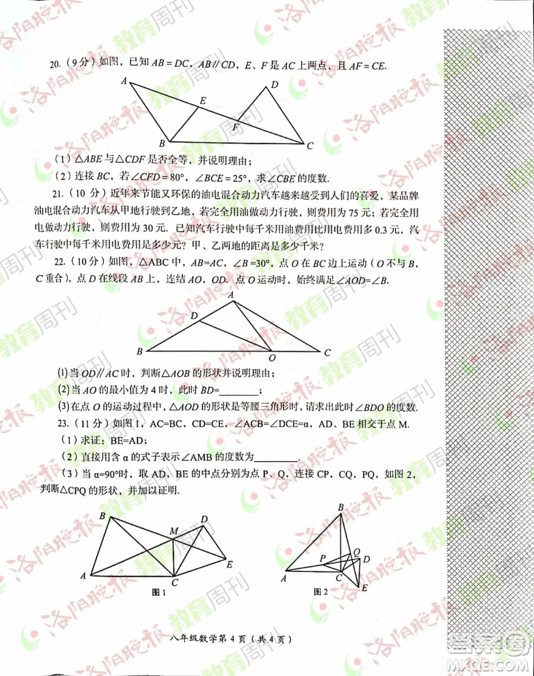 洛陽市2021-2022學(xué)年第一學(xué)期期末考試八年級數(shù)學(xué)試題及答案