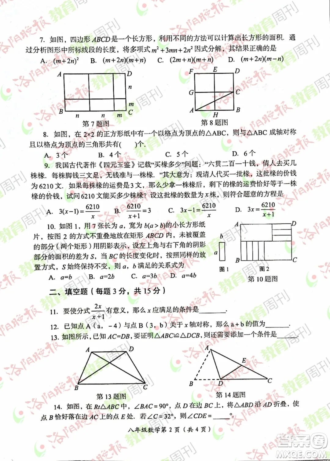 洛陽市2021-2022學(xué)年第一學(xué)期期末考試八年級數(shù)學(xué)試題及答案