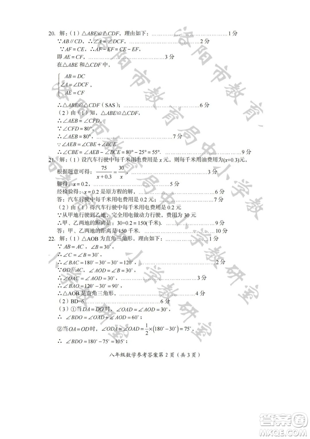 洛陽市2021-2022學(xué)年第一學(xué)期期末考試八年級數(shù)學(xué)試題及答案