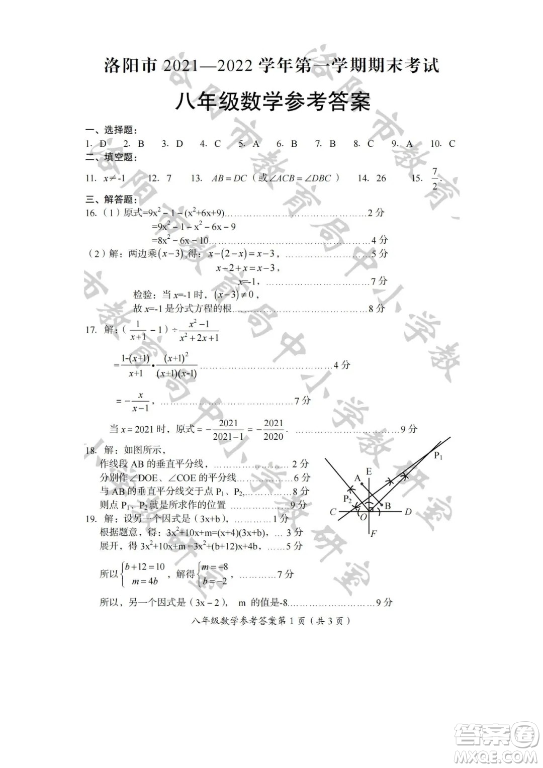 洛陽市2021-2022學(xué)年第一學(xué)期期末考試八年級數(shù)學(xué)試題及答案