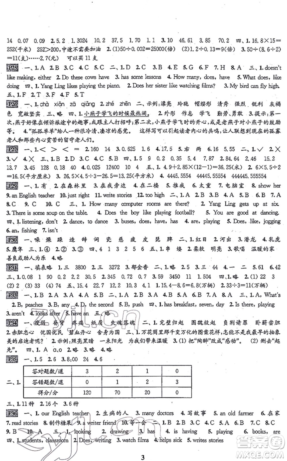 江蘇鳳凰科學(xué)技術(shù)出版社2022快樂過寒假五年級合訂本通用版答案