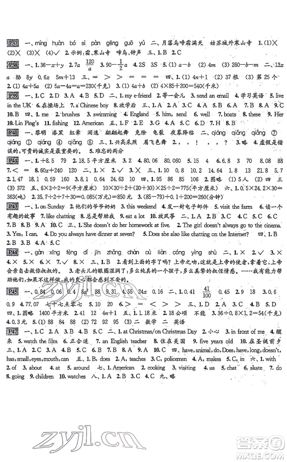 江蘇鳳凰科學(xué)技術(shù)出版社2022快樂過寒假五年級合訂本通用版答案