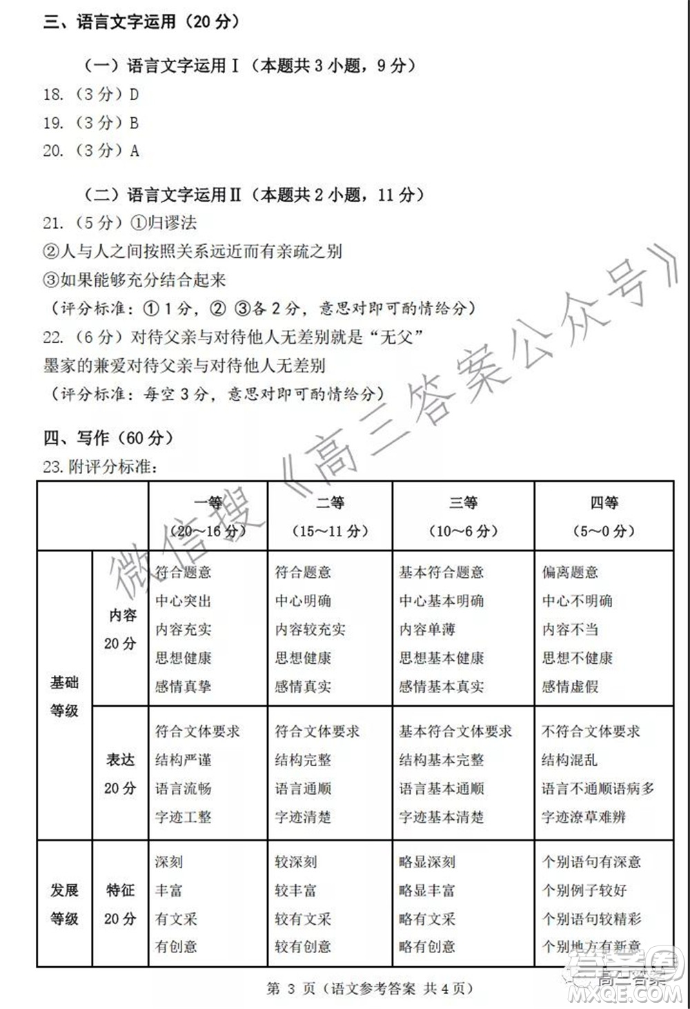 2022年大連市高三雙基測試卷語文試題及答案