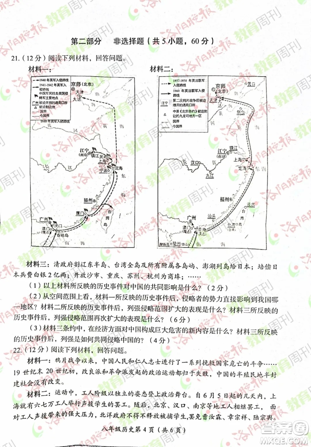 洛陽(yáng)市2021-2022學(xué)年第一學(xué)期期末考試八年級(jí)歷史試題及答案