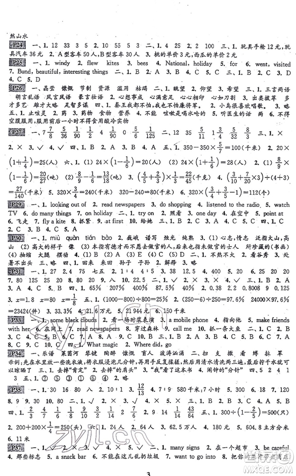 江蘇鳳凰科學技術出版社2022快樂過寒假六年級合訂本通用版答案