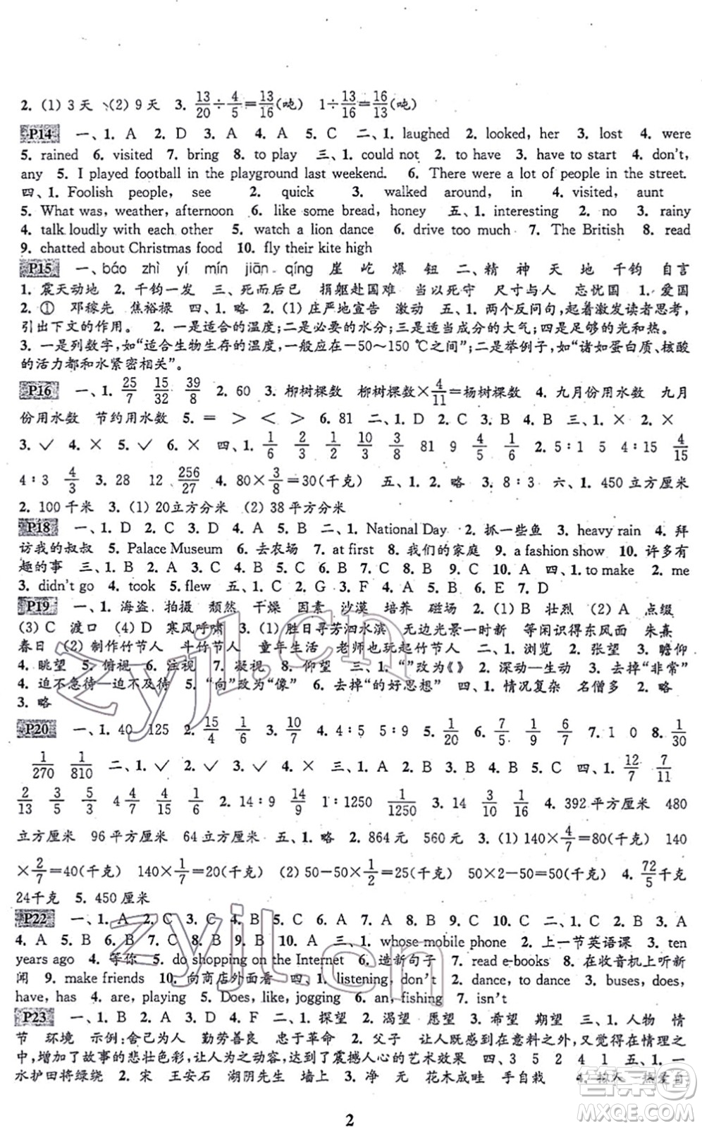 江蘇鳳凰科學技術出版社2022快樂過寒假六年級合訂本通用版答案