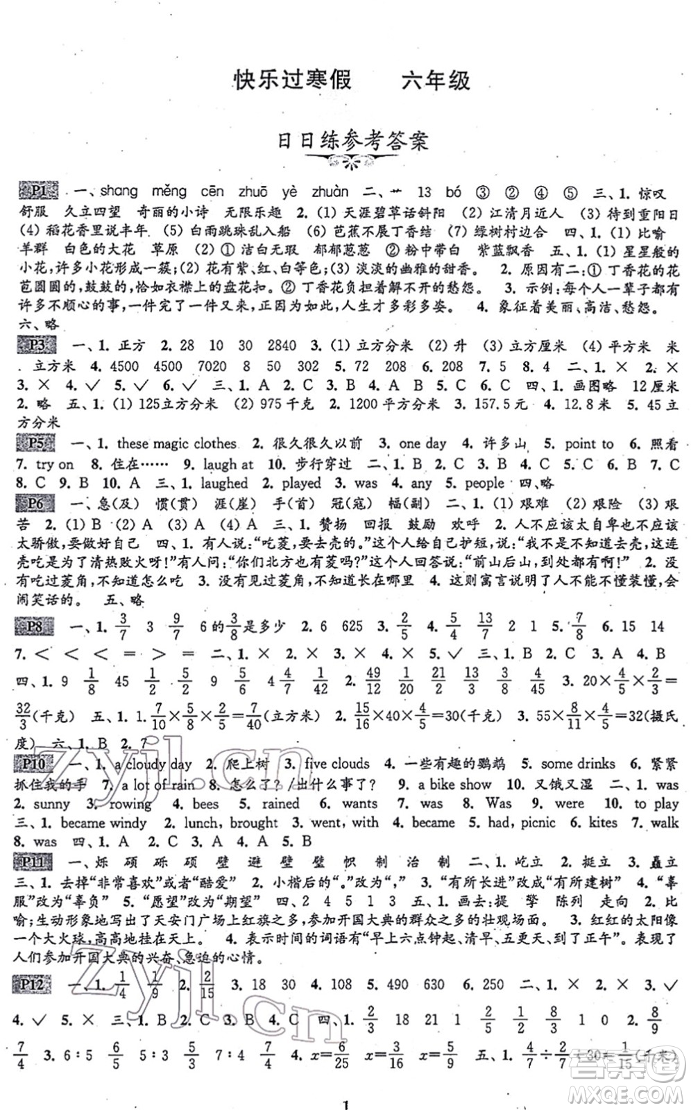 江蘇鳳凰科學技術出版社2022快樂過寒假六年級合訂本通用版答案