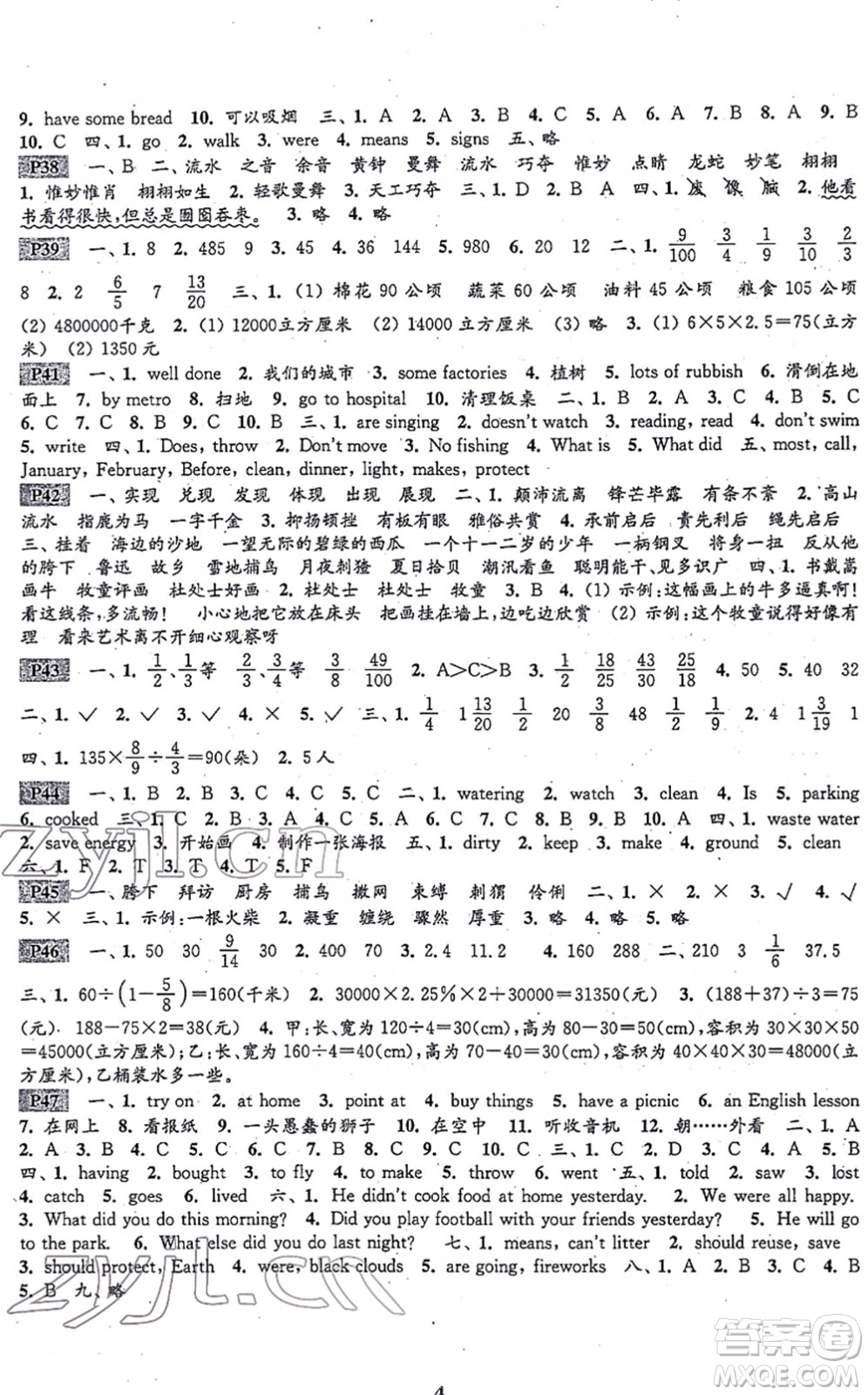 江蘇鳳凰科學技術出版社2022快樂過寒假六年級合訂本通用版答案