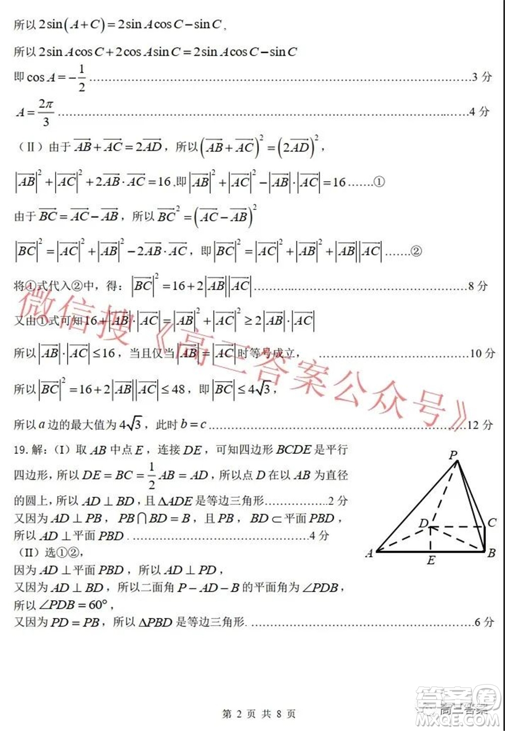 2022年大連市高三雙基測試卷數(shù)學試題及答案