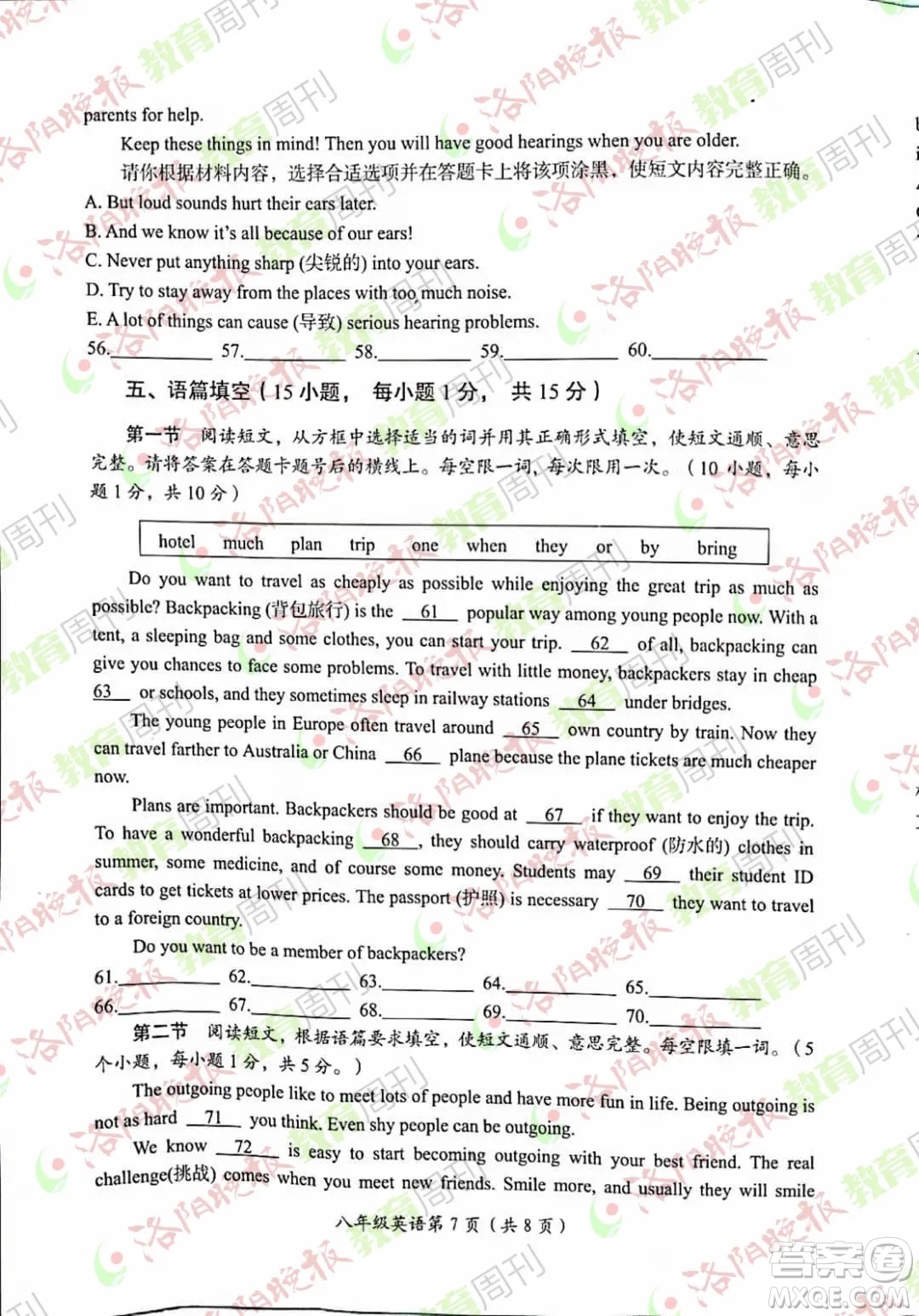 洛陽市2021-2022學(xué)年第一學(xué)期期末考試八年級英語試題及答案